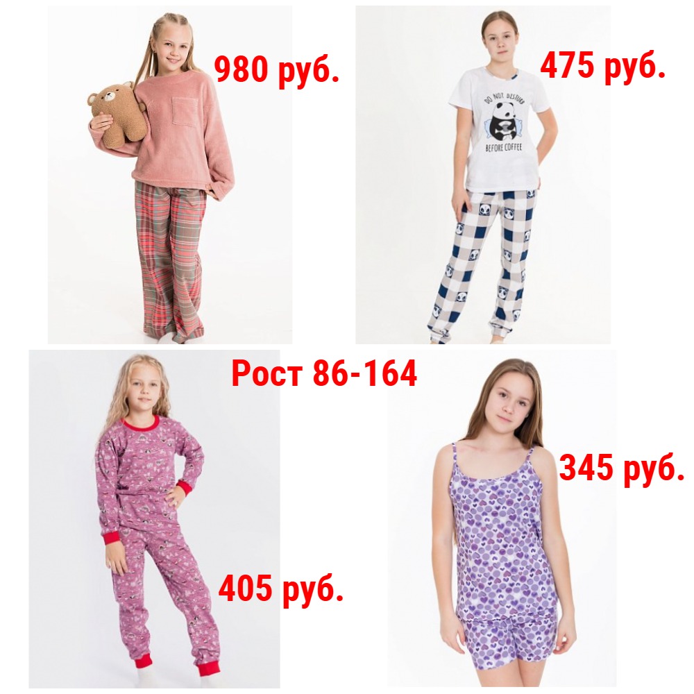 Пижамы. Рост 86-164. Легкие и утепленные + Новинки и новые размеры Пижамы. Рост 86-164. Легкие и утепленные + Новинки и новые размеры