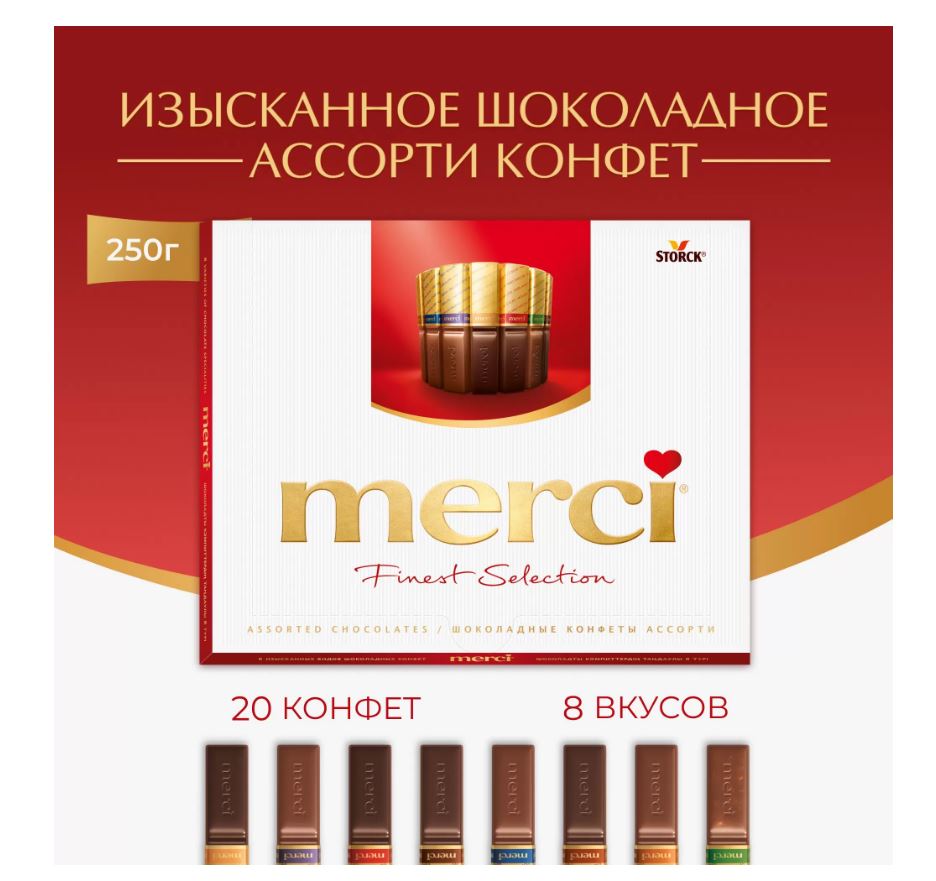 И снова НОВИНКА!!!  Шоколадки Мерси микс 8 вкусов! И снова НОВИНКА!!!  Шоколадки Мерси микс 8 вкусов!