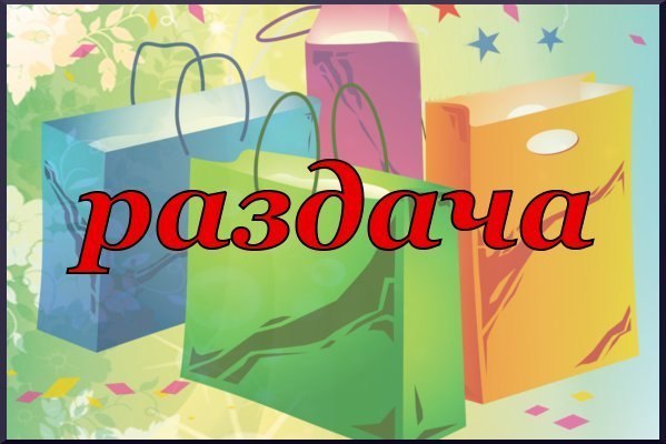 Раздача: Косметика Tian*De и Yves* Rocher. Большой пристрой со скидкой до 80%- включу в текущую раздачу Раздача: Косметика Tian*De и Yves* Rocher. Большой пристрой со скидкой до 80%- включу в текущую раздачу