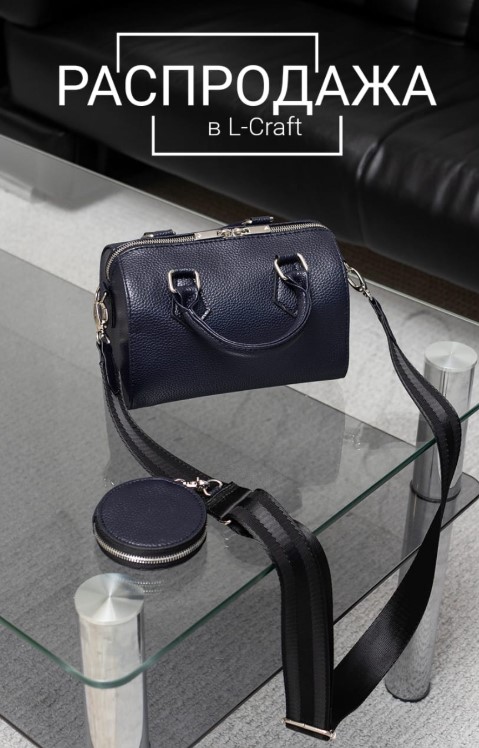 L-craft. Зафиксировали цены на минимуме! От 100р! Сумки из кожи, кожзама и гобелена, а так же ключницы, косметички, обложки. В.9/25 L-craft. Зафиксировали цены на минимуме! От 100р! Сумки из кожи, кожзама и гобелена, а так же ключницы, косметички, обложки. В.9/25
