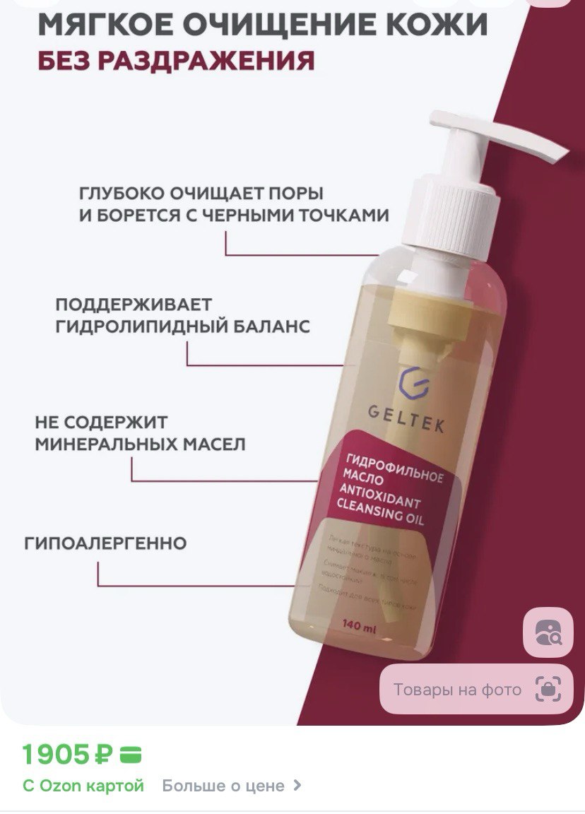 Это 4я бутылка, пользуюсь только им самый низкий уровень Комедогенности масел, смываю не только макияж, а даже в выходные делаю очищение перед масками.  Это 4я бутылка, пользуюсь только им самый низкий уровень Комедогенности масел, смываю не только макияж, а даже в выходные делаю очищение перед масками.