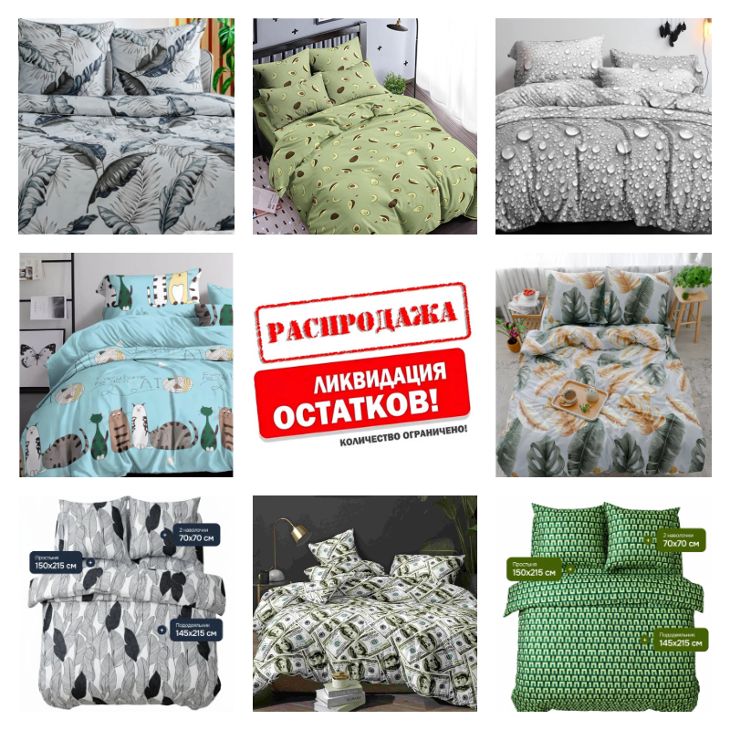 СУПЕР АКЦИЯ! Постельное белье от 799 рублей, количество ограничено. Много НОВИНОК в теме! Орг.сбор всего 13%! СУПЕР АКЦИЯ! Постельное белье от 799 рублей, количество ограничено. Много НОВИНОК в теме! Орг.сбор всего 13%!
