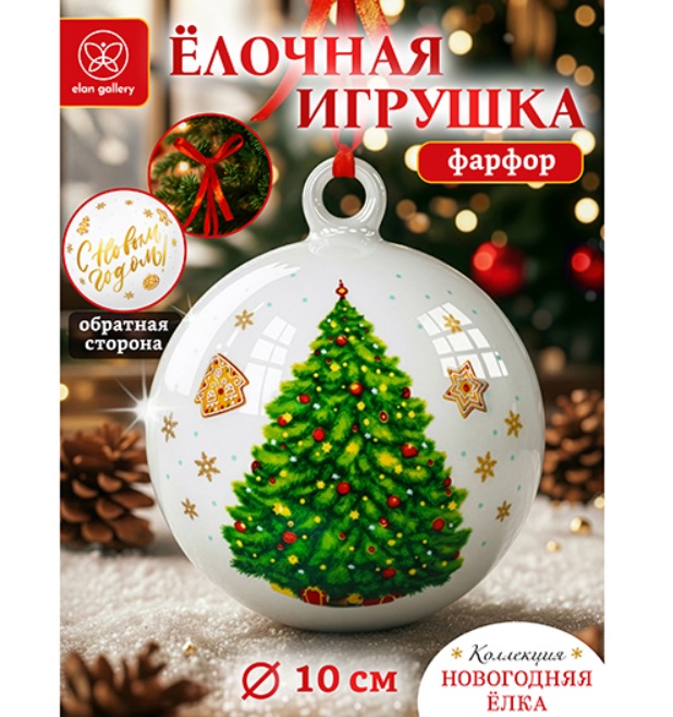 НОВОГОДНИЕ ЧУДЕСА!! Распродажа Elan Gallery и EL CASA. Елочный ШАР из ФАРФОРА!! В рознице 620р! НОВОГОДНИЕ ЧУДЕСА!! Распродажа Elan Gallery и EL CASA. Елочный ШАР из ФАРФОРА!! В рознице 620р!