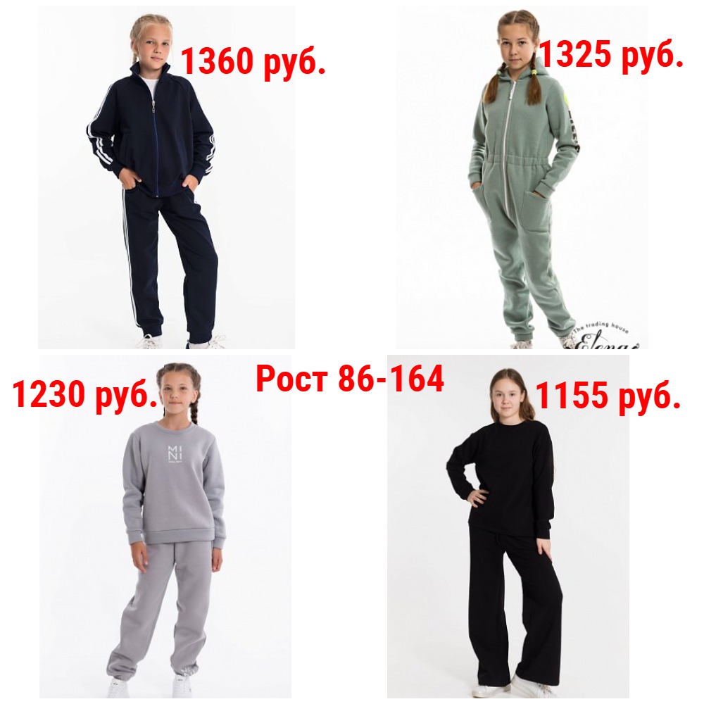 Спортивные костюмы от 315 руб. Рост 86-164 Спортивные костюмы от 315 руб. Рост 86-164