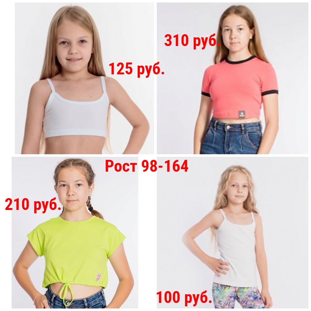 Топы, майки, футболки от 100 руб. Рост 98-164 Топы, майки, футболки от 100 руб. Рост 98-164