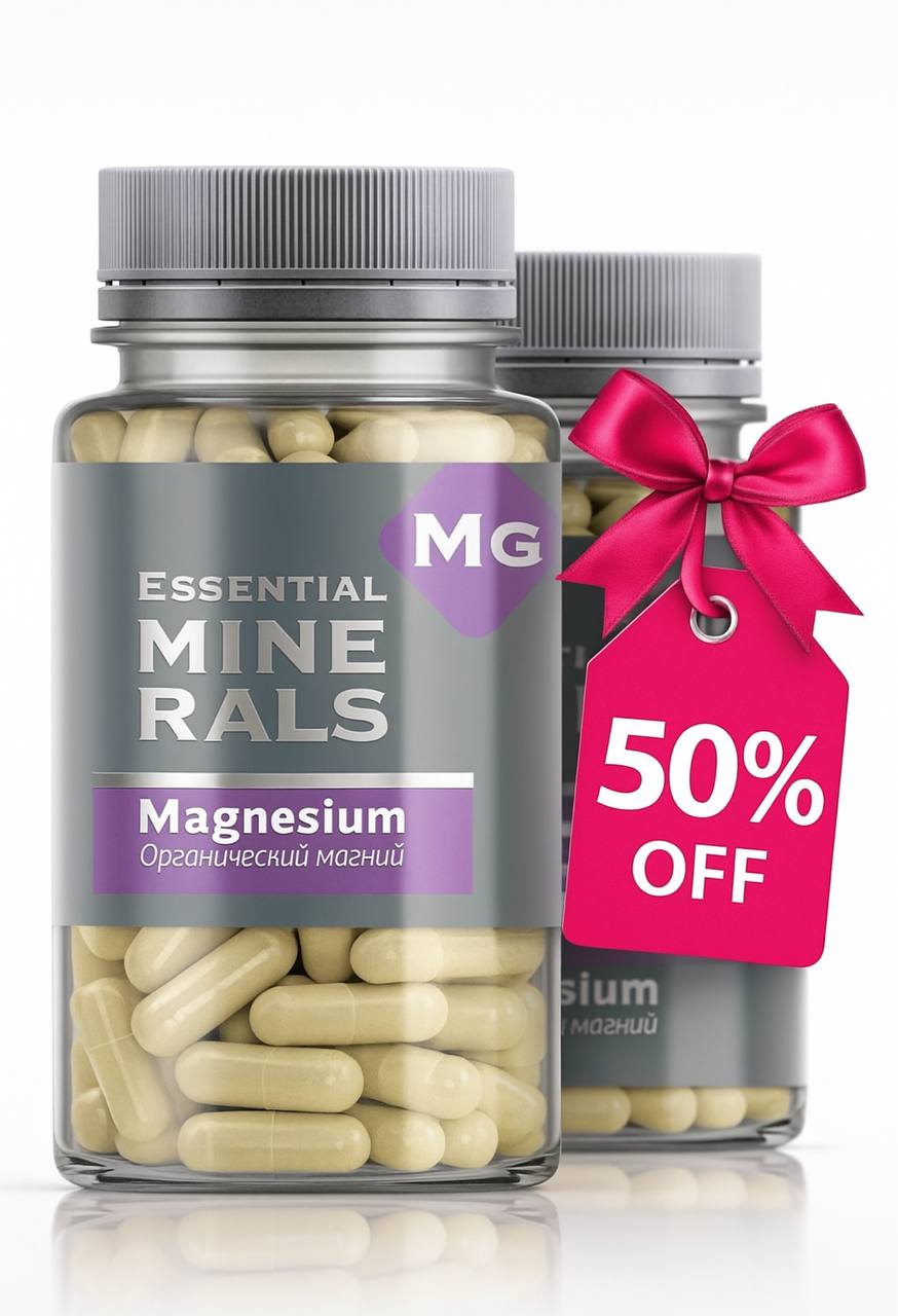 Акция ТОЛЬКО 30/10 ! Вторая упаковка за 50% Органический магинй Акция ТОЛЬКО 30/10 ! Вторая упаковка за 50% Органический магинй