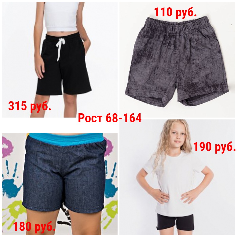 Шорты от 110 руб. Рост 68-164. На физкультуру, в сад, повседневные. Разные материалы Шорты от 110 руб. Рост 68-164. На физкультуру, в сад, повседневные. Разные материалы