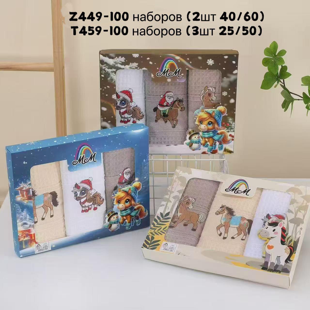 Закрываем рядочки по новогоднему текстилю! Набор вафельных полотенец в коробке "Лошадка" - 2 ПОЛОТЕНЦА 40Х60СМ - СВОБОДНО 4 НАБОРА- 295 РУБ.+% Закрываем рядочки по новогоднему текстилю! Набор вафельных полотенец в коробке "Лошадка" - 2 ПОЛОТЕНЦА 40Х60СМ - СВОБОДНО 4 НАБОРА- 295 РУБ.+%