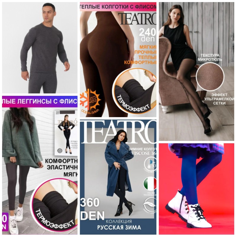 Teatro. Колготки из микрофибры, в т.ч. с начёсом из термофлиса на температуру до -30С, носки, термобелье. Колготки "АнтиСтрелка"- не мечта! Не рвущиеся тюлевые колготки за 360р. В. 6/25 Teatro. Колготки из микрофибры, в т.ч. с начёсом из термофлиса на температуру до -30С, носки, термобелье. Колготки "АнтиСтрелка"- не мечта! Не рвущиеся тюлевые колготки за 360р. В. 6/25