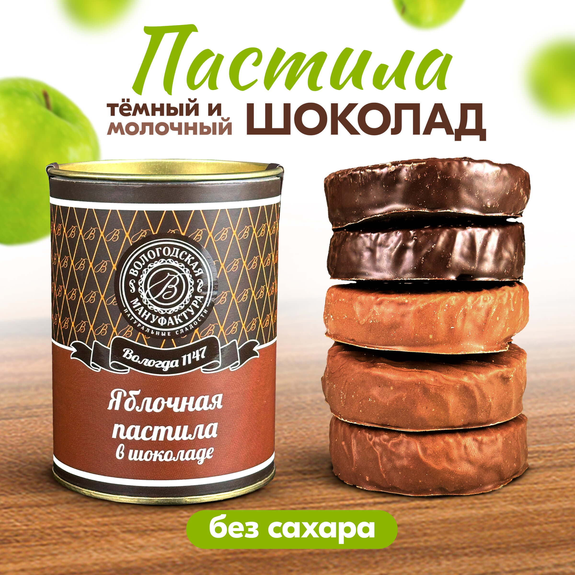 Вологодская пастила в шоколаде - это удивительный продукт на основе печёных яблок для истинных гурманов. Следуя традициям качества, использован натуральный шоколад, что превращает пастилу в изысканное лакомство. Вологодская пастила в шоколаде - это удивительный продукт на основе печёных яблок для истинных гурманов. Следуя традициям качества, использован натуральный шоколад, что превращает пастилу в изысканное лакомство.