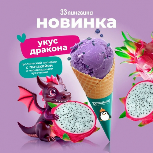 Экзотическое мороженое насыщенного фиолетового оттенка, вдохновленное вкусом питахайи (драконий фрукт), дополнено нежными кусочками ароматного мармелада Экзотическое мороженое насыщенного фиолетового оттенка, вдохновленное вкусом питахайи (драконий фрукт), дополнено нежными кусочками ароматного мармелада