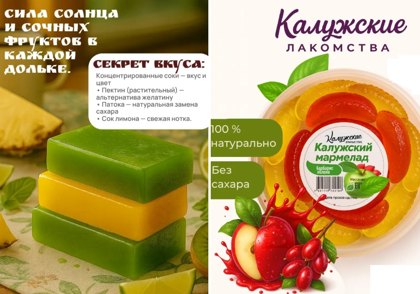 Ф@брик@ К@лужские л@комства (Бабушка знает!) - 32.Все виды пастил, зефир, мармелады, конфитюры,сиропы и пр! Все из яблок! На патоке! ХИТ - лакричный мармелад! МОРЕ НОВИНОК! Ф@брик@ К@лужские л@комства (Бабушка знает!) - 32.Все виды пастил, зефир, мармелады, конфитюры,сиропы и пр! Все из яблок! На патоке! ХИТ - лакричный мармелад! МОРЕ НОВИНОК!