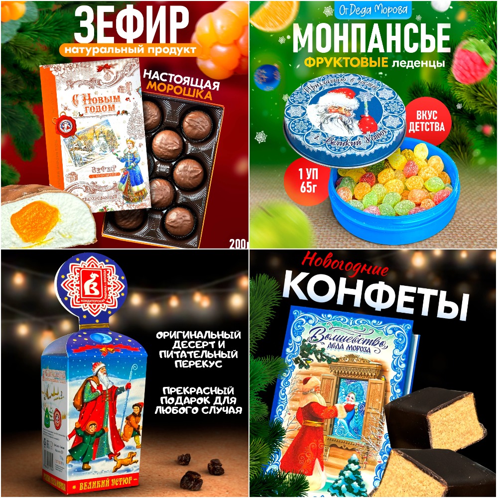 Кладовая натуральных вологодских сладостей-8! Зефиры, мармелады, пастила, цукаты, конфеты, яблочный сыр и щербет, фито-сладости, иван-чай! Те самые клюква в пудре, монпасье и драже! Мега-выбор! Кладовая натуральных вологодских сладостей-8! Зефиры, мармелады, пастила, цукаты, конфеты, яблочный сыр и щербет, фито-сладости, иван-чай! Те самые клюква в пудре, монпасье и драже! Мега-выбор!