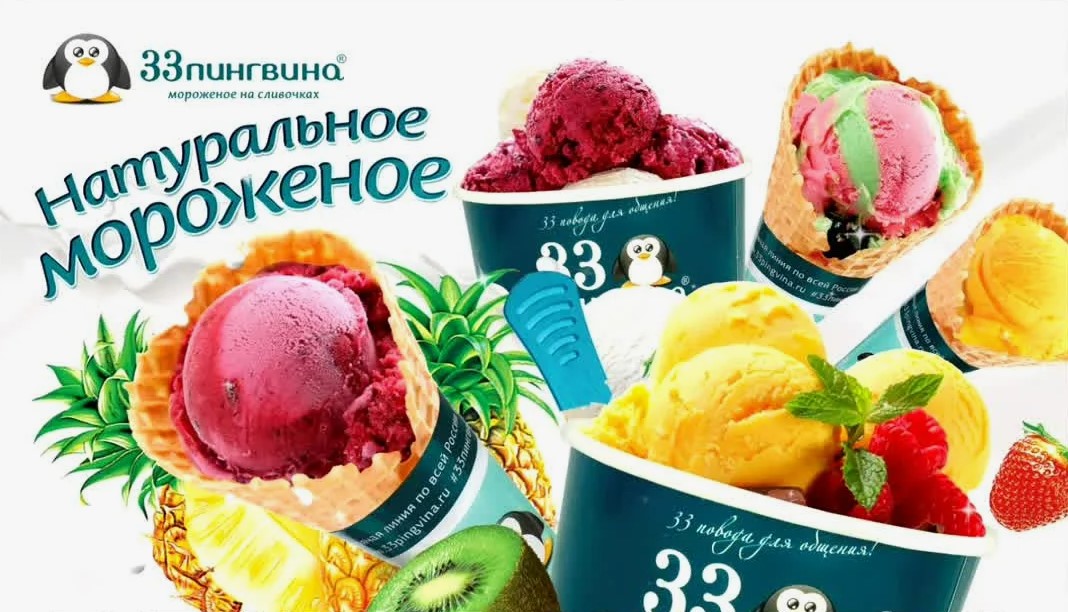 Самое вкусное мороженое на сливочках ЗЗ пингвин@! Сырное мороженое, мороженое без сахара и лактозы! Самые невероятные вкусы! Акция! Выкуп 3 Самое вкусное мороженое на сливочках ЗЗ пингвин@! Сырное мороженое, мороженое без сахара и лактозы! Самые невероятные вкусы! Акция! Выкуп 3