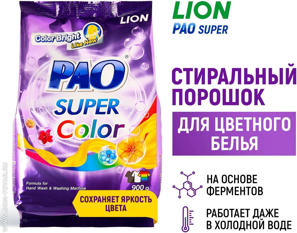 РЕКОМЕНДУЮ!!! Стиральный порошок Lion Pao с формулой Super Color для стирки белья и защиты цвета. Сохраняет ткань яркой и предотвращает выцветание, чтобы одежда всегда выглядела как новая. РЕКОМЕНДУЮ!!! Стиральный порошок Lion Pao с формулой Super Color для стирки белья и защиты цвета. Сохраняет ткань яркой и предотвращает выцветание, чтобы одежда всегда выглядела как новая.