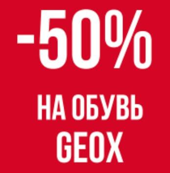Распродажа G*e*o*x и G**- детская обувь. Распродажа G*e*o*x и G**- детская обувь.