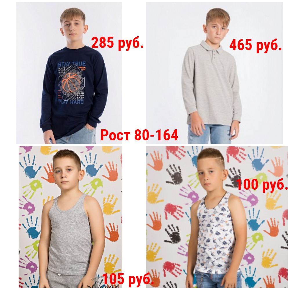 Лонгсливы, майки от 100 руб. Рост 80-164 Лонгсливы, майки от 100 руб. Рост 80-164