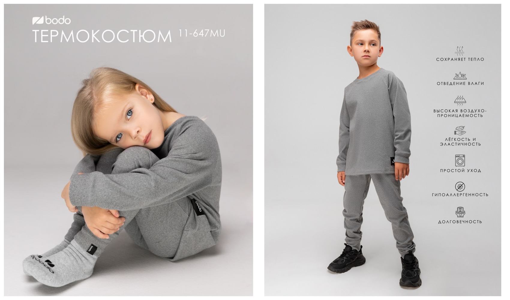 ТЕРМОКОСТЮМ от bodo. Помогает удерживать тепло, создавая прослойку воздуха между телом и верхней одеждой. Сохраняет тепло даже при активном движении, не даёт замёрзнуть и делает систему одежды более универсальной. ТЕРМОКОСТЮМ от bodo. Помогает удерживать тепло, создавая прослойку воздуха между телом и верхней одеждой. Сохраняет тепло даже при активном движении, не даёт замёрзнуть и делает систему одежды более универсальной.