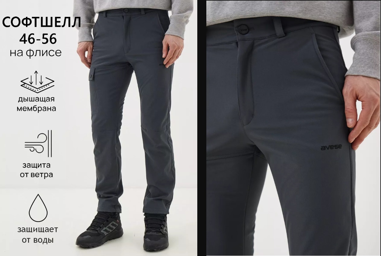 Мужские брюки утеплённые Softshell с мембраной на флисе! 3300р в рознице, НАША ЦЕНА 1305+% Мужские брюки утеплённые Softshell с мембраной на флисе! 3300р в рознице, НАША ЦЕНА 1305+%