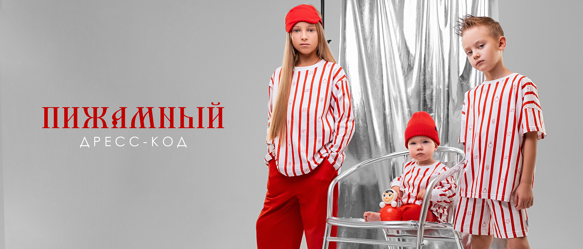 Уютный пижамный вайб с характером bodo Уютный пижамный вайб с характером bodo