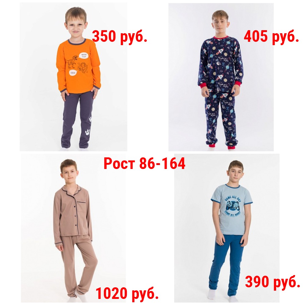 Пижамы от 350 руб. Рост 86-164 Пижамы от 350 руб. Рост 86-164