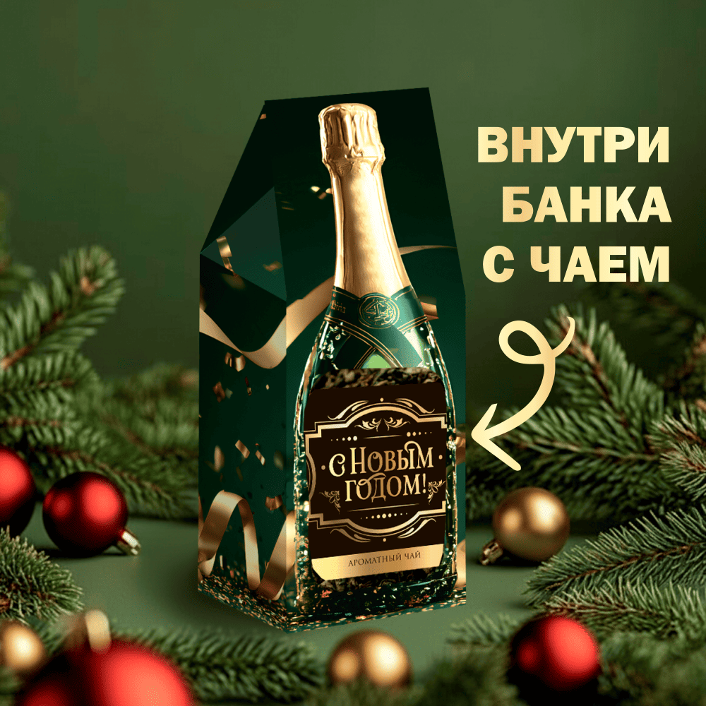 Готовим подарки заранее! Новогодний чай подарит вам праздничное настроение! Подарочная упаковка сделает этот чай идеальным презентом для близких и коллег. Готовим подарки заранее! Новогодний чай подарит вам праздничное настроение! Подарочная упаковка сделает этот чай идеальным презентом для близких и коллег.