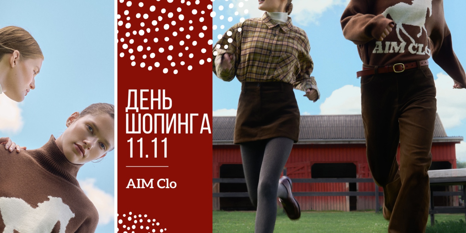 Распродажа! День шопинга 11.11! Скидки до 60%! AIM clo-120. Распродажа! День шопинга 11.11! Скидки до 60%! AIM clo-120.