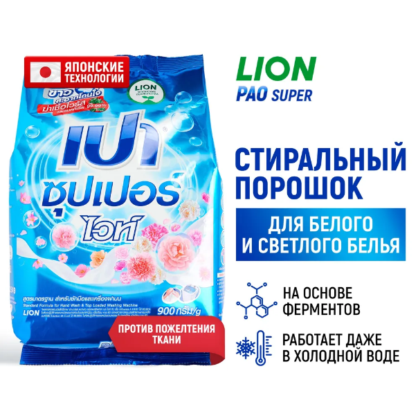 ХИТ ПРОДАЖ!!!! Стиральный порошок Lion Pao с формулой Super White для стирки белых и светлых вещей. ВСЕГО 389 руб+%!!!! ХИТ ПРОДАЖ!!!! Стиральный порошок Lion Pao с формулой Super White для стирки белых и светлых вещей. ВСЕГО 389 руб+%!!!!
