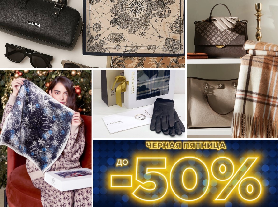 Grett@. Акцию продлили! Чёрная пятница со скидками до 50% до 27.11! Сумки, платки, перчатки, одежда, зонты, солнцезащитные очки итальянских брендов Eleg@nzz@, L@bbr@, P@li0. Новая коллекция осень/зима! Распродажа. В.11/25 Grett@. Акцию продлили! Чёрная пятница со скидками до 50% до 27.11! Сумки, платки, перчатки, одежда, зонты, солнцезащитные очки итальянских брендов Eleg@nzz@, L@bbr@, P@li0. Новая коллекция осень/зима! Распродажа. В.11/25