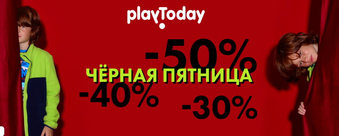 Черная Пятница! Черная Пятница!