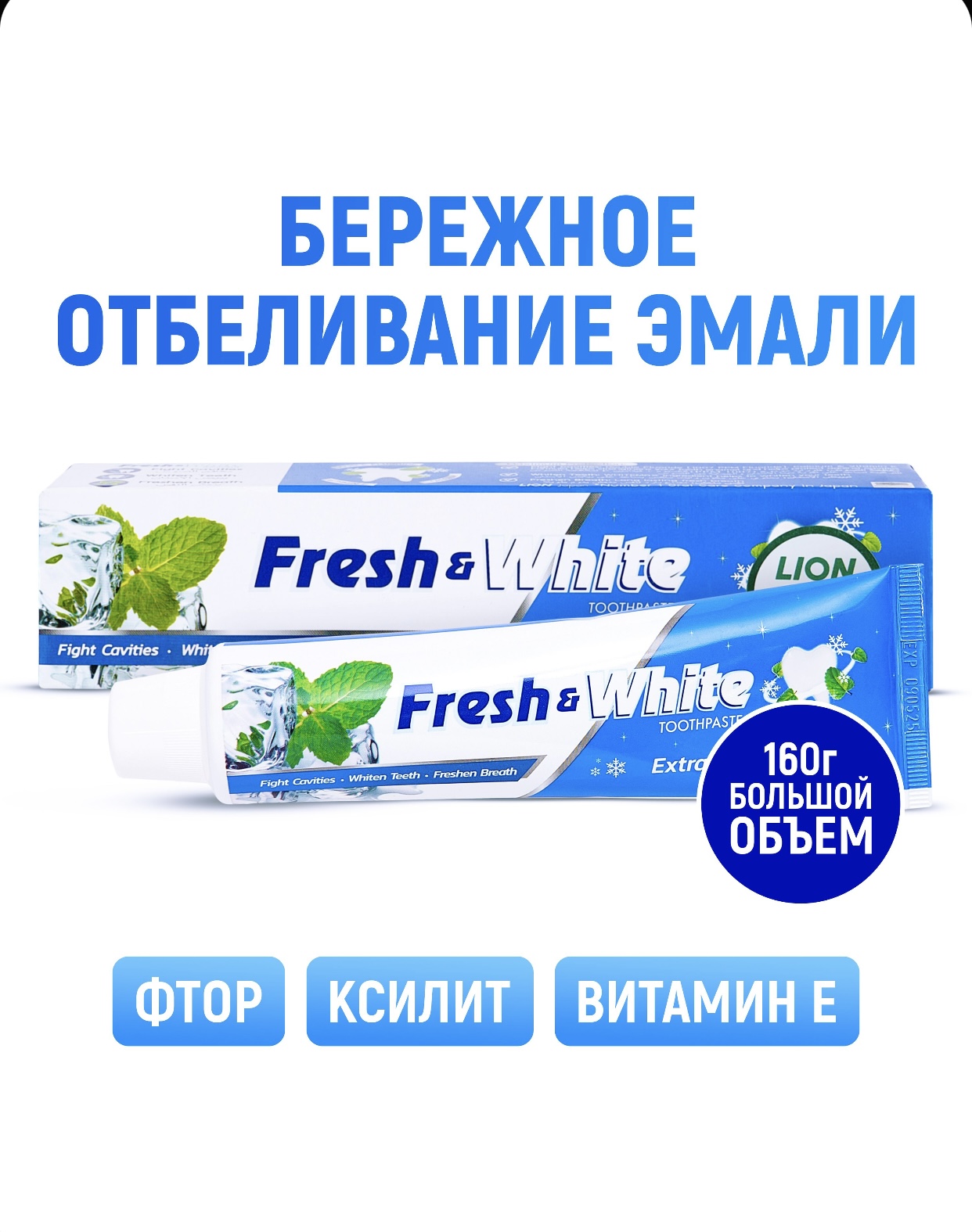 БОЛЬШОЙ ОБЪЕМ ПО СУПЕР НИЗКОЙ ЦЕНЕ!!!! ВСЕГО 129 руб+%!!!! Отбеливающая зубная паста Fresh & White разработана по особой японской формуле, которая обеспечивает комплексную защиту и уход за полостью рта за счет-фтора, карбоната кальция и витамина Е!!! БОЛЬШОЙ ОБЪЕМ ПО СУПЕР НИЗКОЙ ЦЕНЕ!!!! ВСЕГО 129 руб+%!!!! Отбеливающая зубная паста Fresh & White разработана по особой японской формуле, которая обеспечивает комплексную защиту и уход за полостью рта за счет-фтора, карбоната кальция и витамина Е!!!