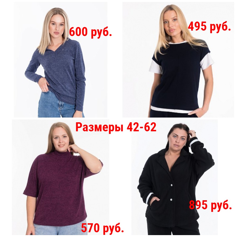 Джемперы, кардиганы, илеты от 210 руб. Р-ры 42-62 Джемперы, кардиганы, илеты от 210 руб. Р-ры 42-62
