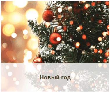 Сбор до 4.12. Новый год и Всё-Всё-Всё.-19 Сбор до 4.12. Новый год и Всё-Всё-Всё.-19