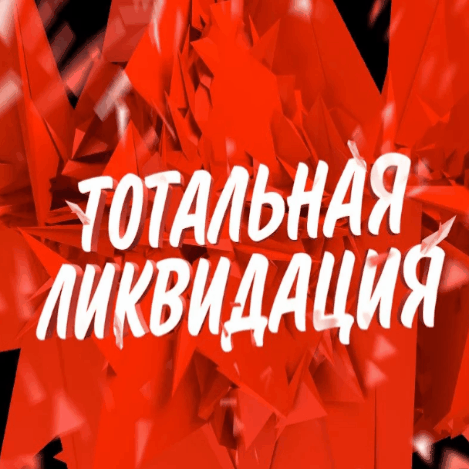 Сбор до 5.12.Цены от 10 руб.Тотальная Распродажа до -70% !2000 моделей!Shop*Boot-Обувки Много не Бывает!Отличная,Бюджетная Обувь для Всех и Сумки,Рюкзаки.Все Сезоны, Школа-77. Сбор до 5.12.Цены от 10 руб.Тотальная Распродажа до -70% !2000 моделей!Shop*Boot-Обувки Много не Бывает!Отличная,Бюджетная Обувь для Всех и Сумки,Рюкзаки.Все Сезоны, Школа-77.