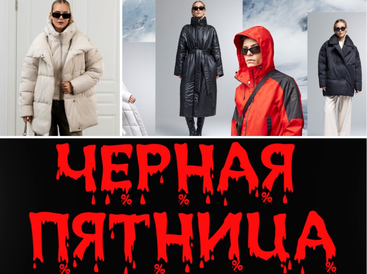 HOOPS. Чёрная пятница! Скидки на всё, в т.ч. и на новинки! Стильные плащи, куртки, ветровки, пуховики premium качества. Распродажа от 2400р.! Утепляемся с выгодой! В.28/25 HOOPS. Чёрная пятница! Скидки на всё, в т.ч. и на новинки! Стильные плащи, куртки, ветровки, пуховики premium качества. Распродажа от 2400р.! Утепляемся с выгодой! В.28/25