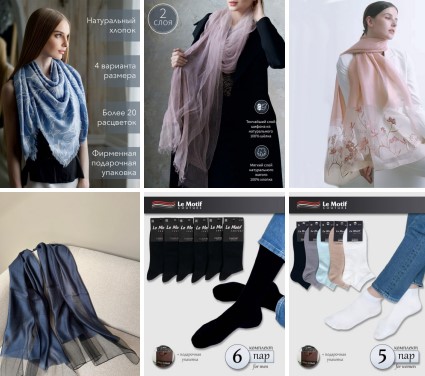 Платки Le-motif. Необыкновенно красивые платки, палантины, косынки, снуды. Хлопок, кашемир, шерсть, модал, шелк. Самые положительные отзывы. Носки женские и мужские по привлекательным ценам. В.119 Платки Le-motif. Необыкновенно красивые платки, палантины, косынки, снуды. Хлопок, кашемир, шерсть, модал, шелк. Самые положительные отзывы. Носки женские и мужские по привлекательным ценам. В.119