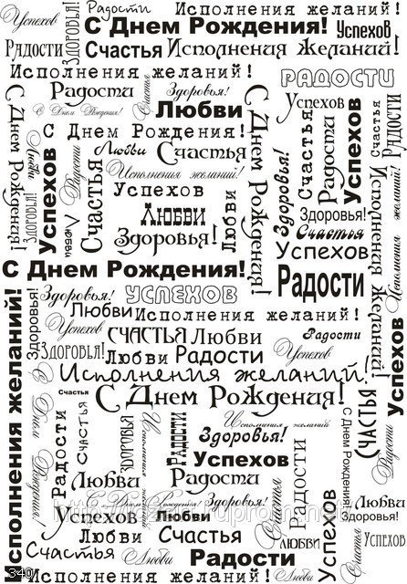 Оригинальные Фразы Для Поздравления С Днем Рождения
