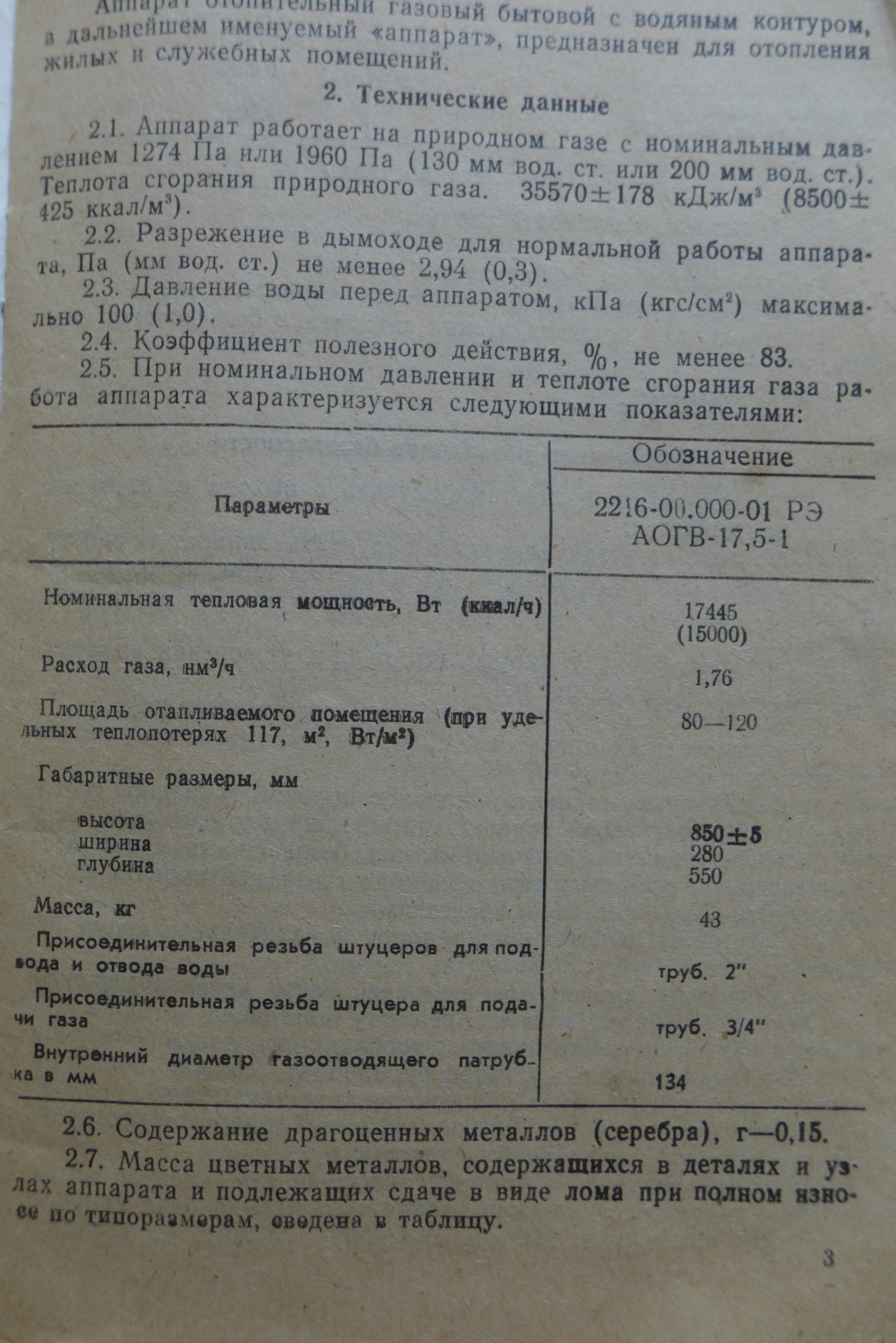 аогв 17.5-1 инструкция