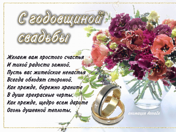 Поздравления 11 Совместной Жизни