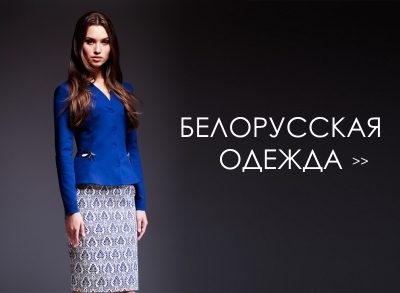 Базалини Белорусская Одежда Официальный Сайт Интернет Магазин
