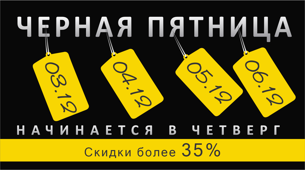 Скидка В Магазине Пятница