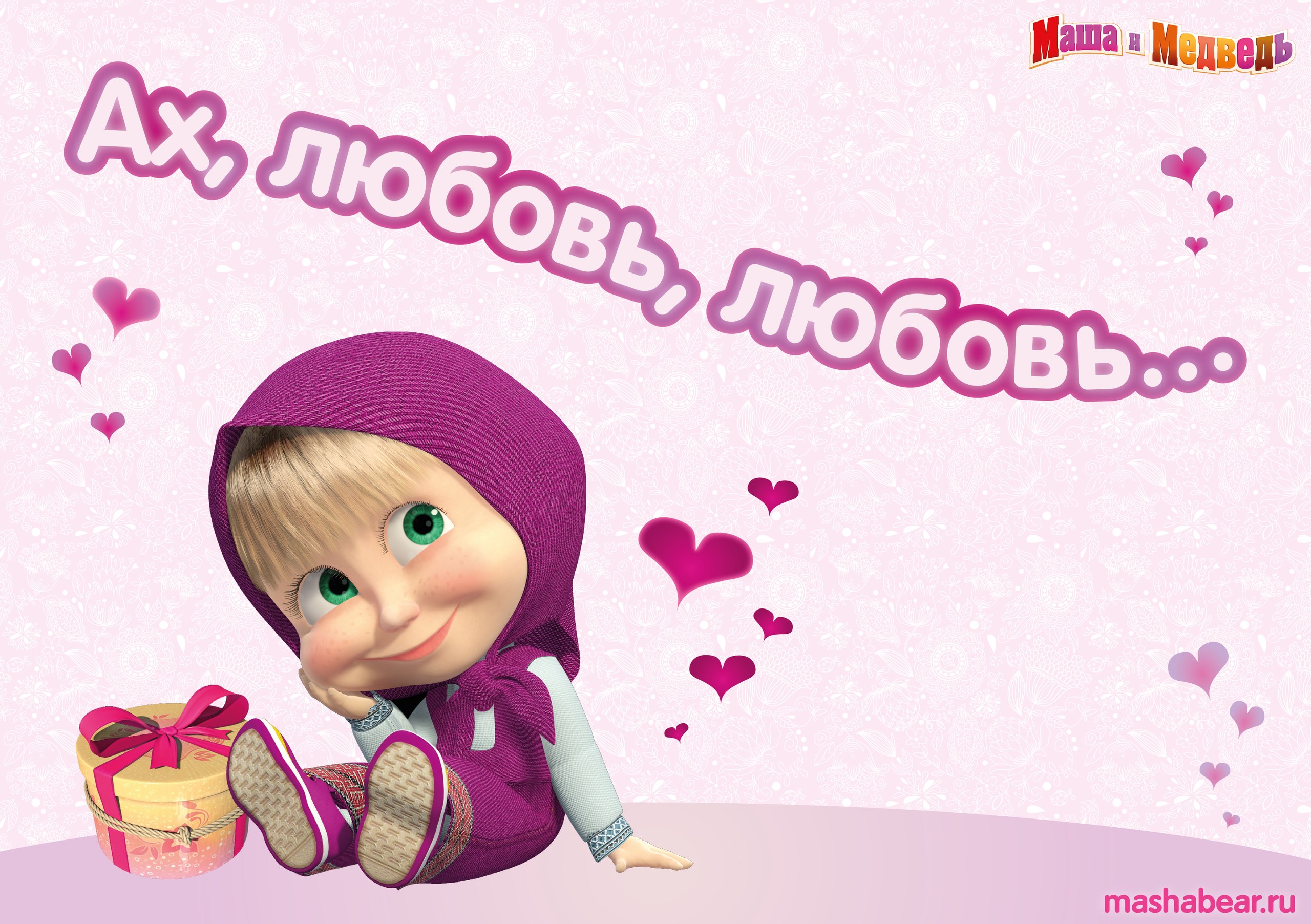 Открытки маши и медведя