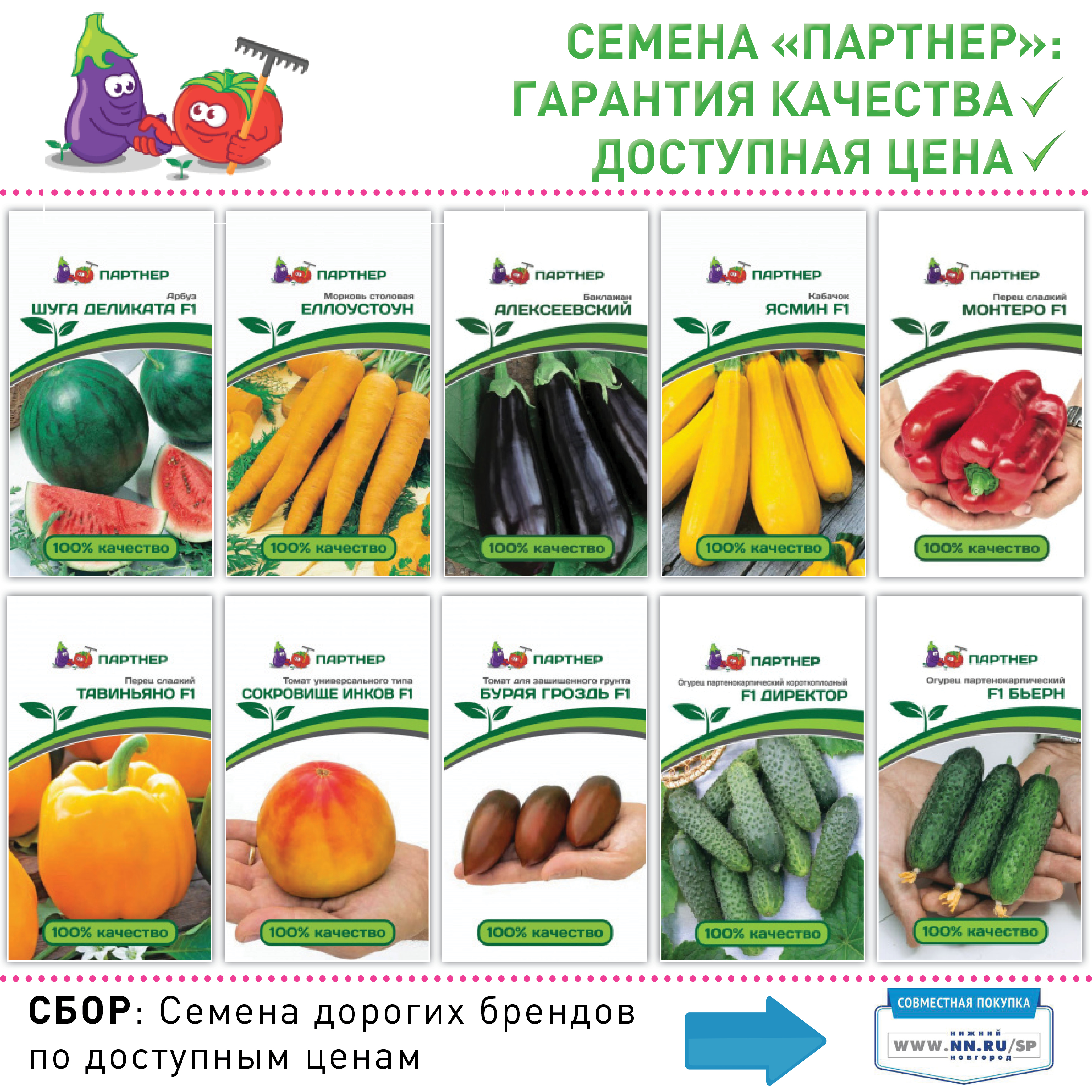 Где Купить Семена Партнер В Москва