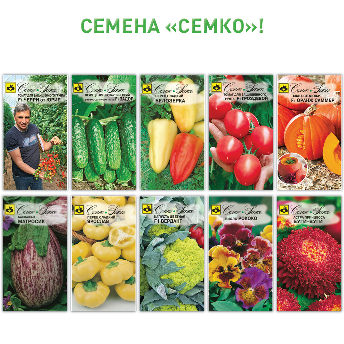 Где Купить Хорошие Семена Овощей Отзывы