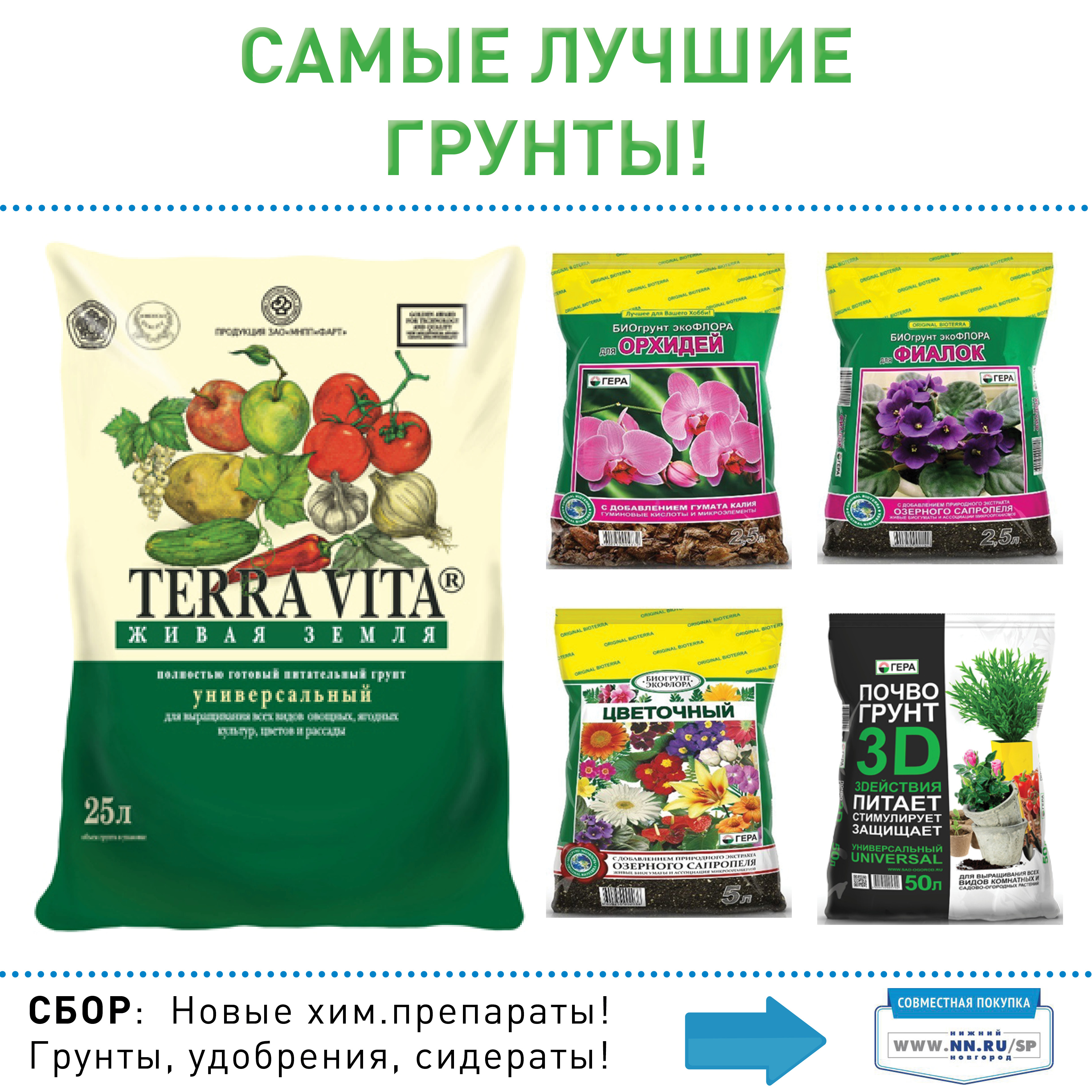 Магазин Семян Грунт