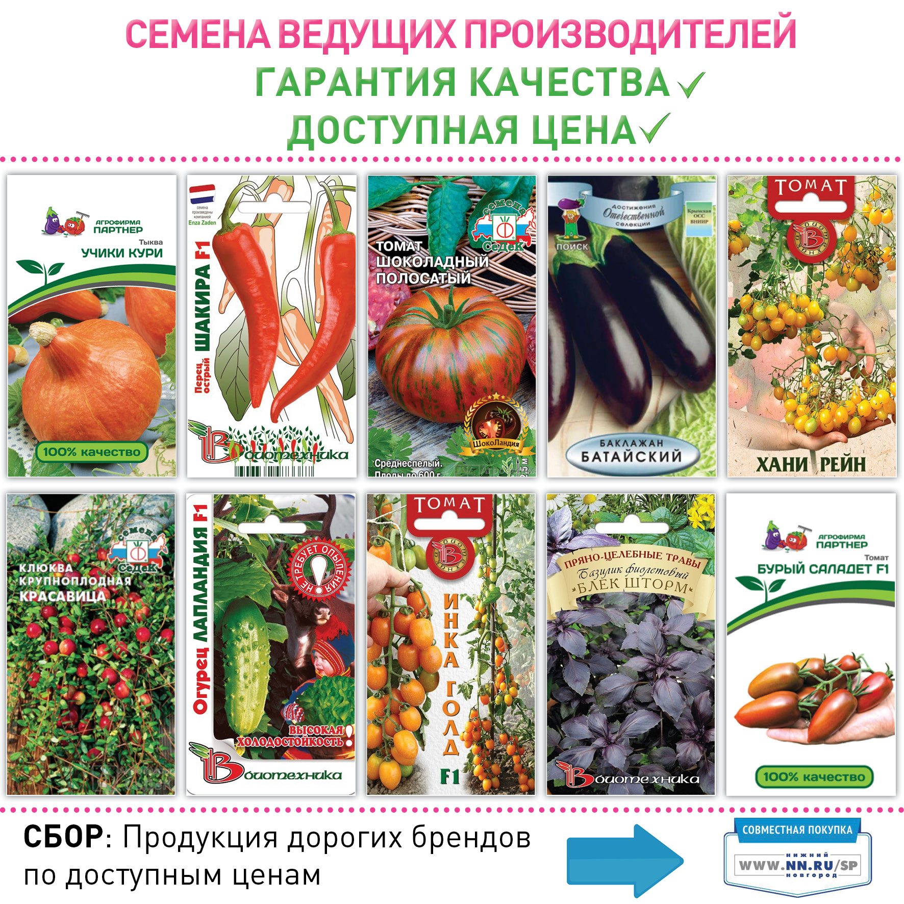 Первые Семена Магазин Семена Почтой