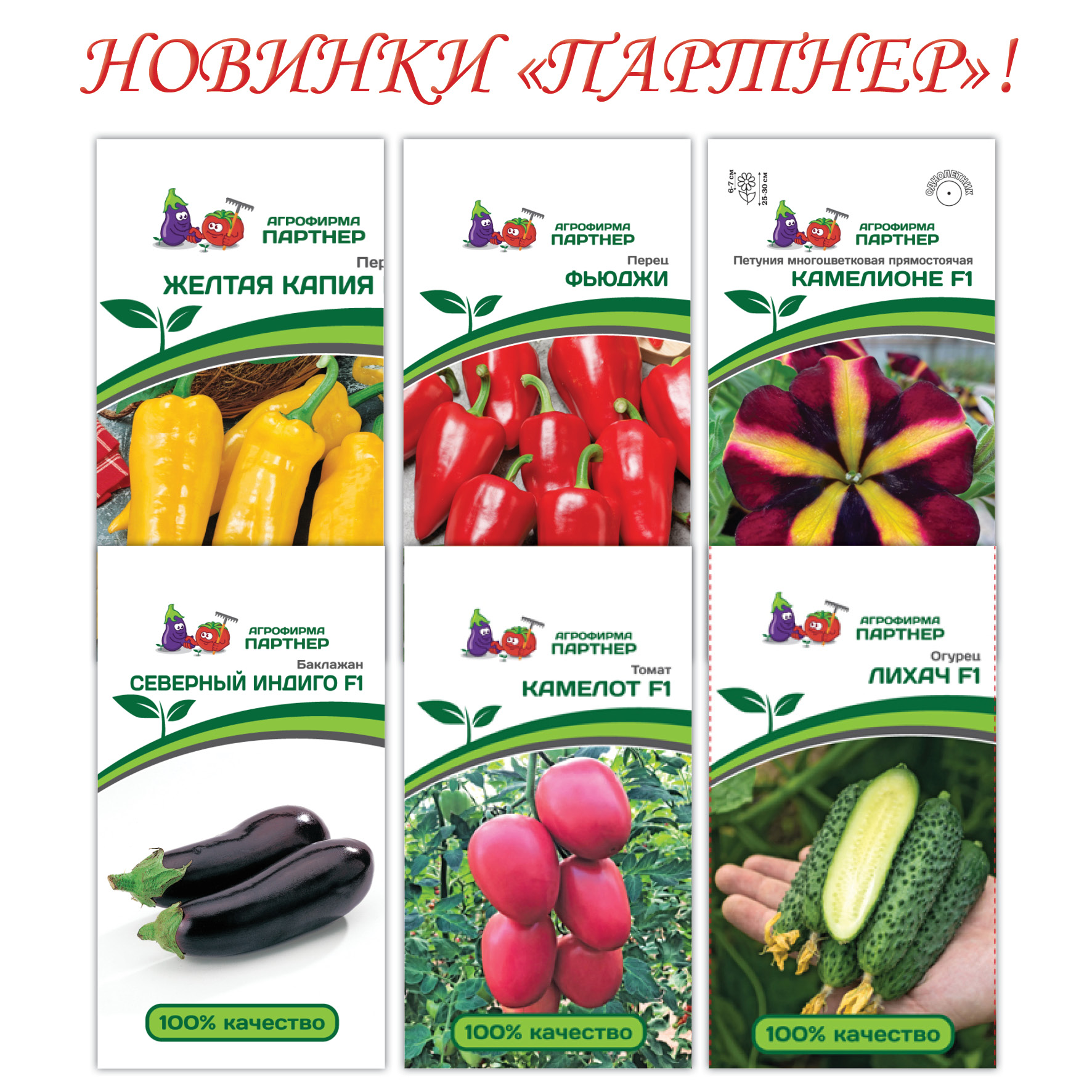 Семена Партнер В Новосибирске Где Купить