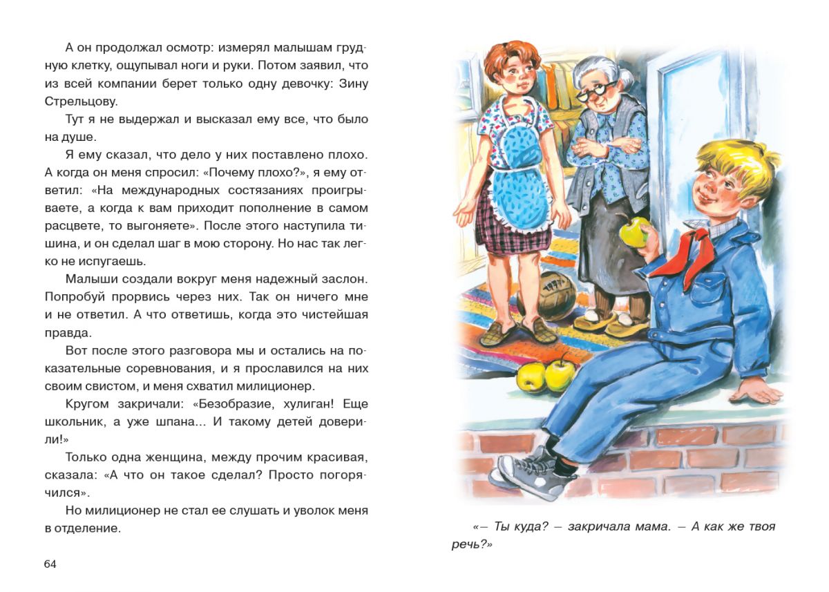 Чудак Из 6 Б Читать Железников