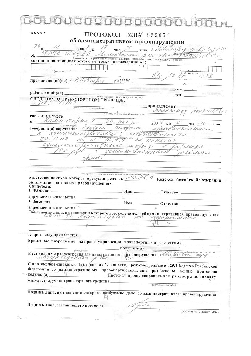 Имеют ли право сотрудники овд составл¤ть протокола по статье 20.25 ч.1 Имеют ли право сотрудники овд составл¤ть протокола по статье 20.25 ч.1