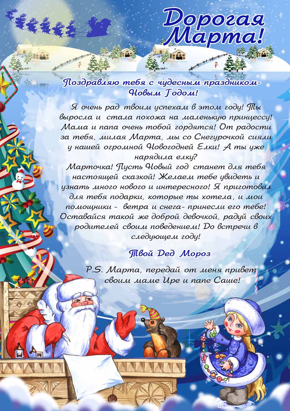 Новогоднее Поздравление От Деда Мороза Кириллу